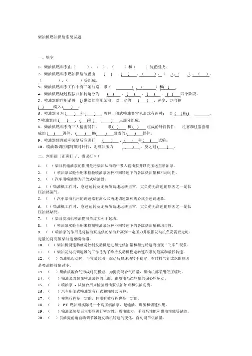 柴油机燃油供给系统试题