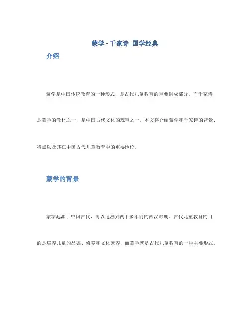 蒙学 - 千家诗_国学经典