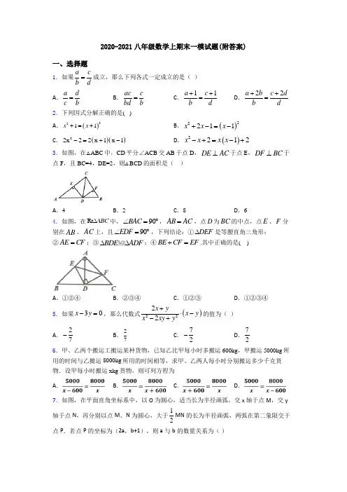 2020-2021八年级数学上期末一模试题(附答案)