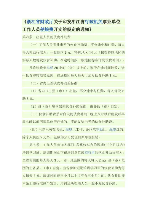 浙江省工作人员餐旅费标准