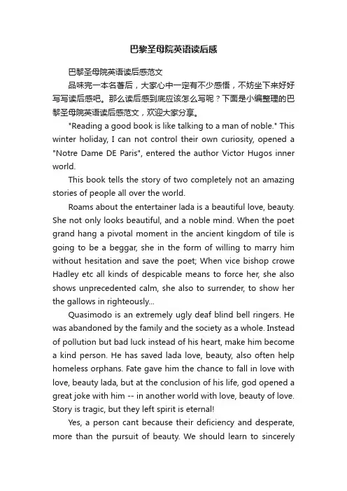 巴黎圣母院英语读后感范文