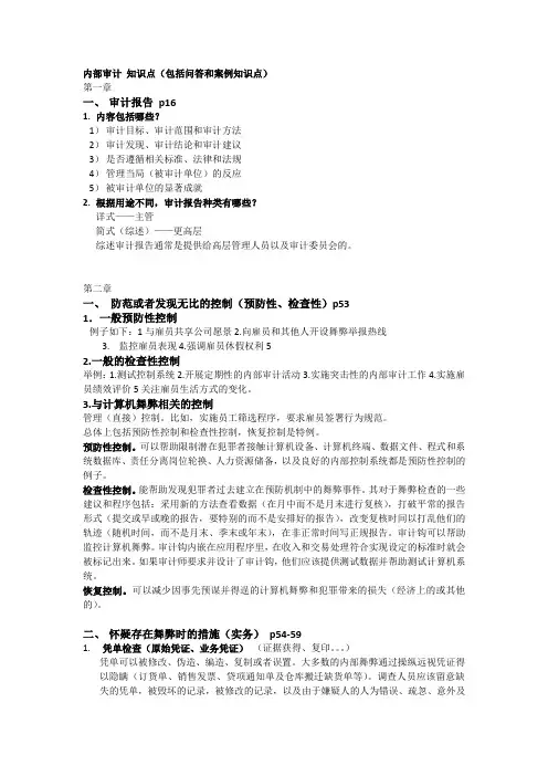 内审知识点