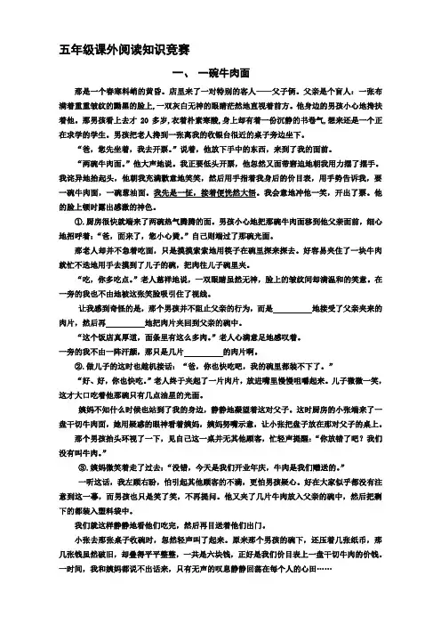 五年级课外阅读知识竞赛试卷