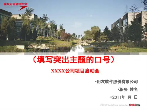 《项目启动会PPT》