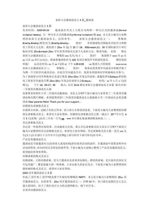 表彰大会邀请函范文3篇_邀请函