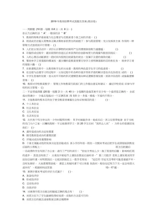 2019年教师招聘考试真题及答案