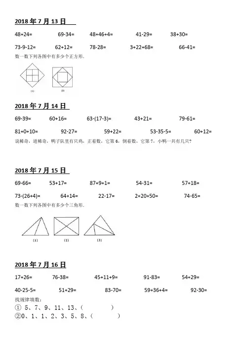 小学一年级下暑假每日口算与奥数练习