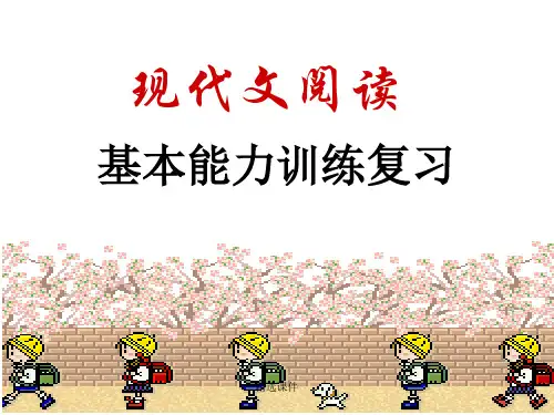 中考语文专题复习——阅读训练演示课件.ppt