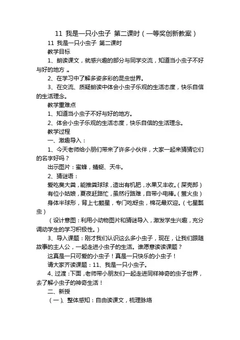 我是一只小虫子 第二课时(一等奖创新教案)
