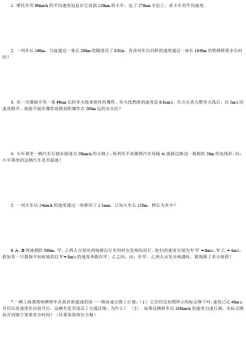 八年级上册物理计算题