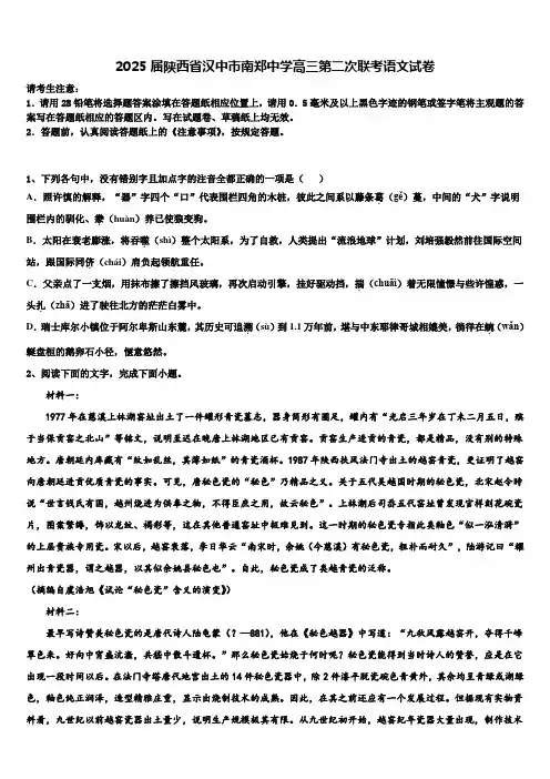 2025届陕西省汉中市南郑中学高三第二次联考语文试卷含解析