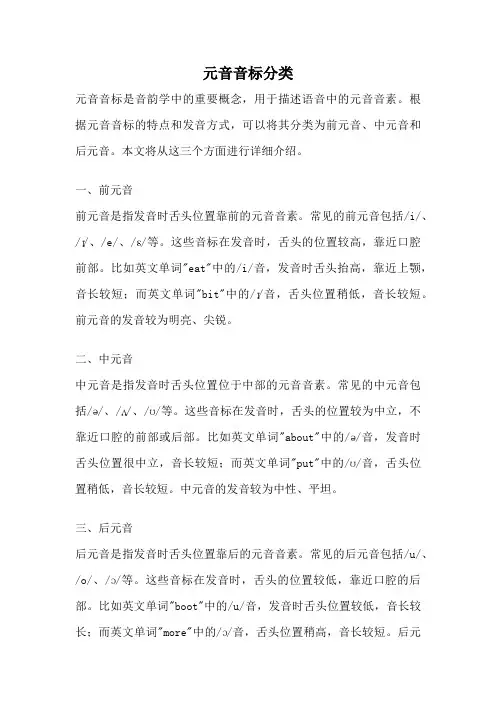 元音音标分类