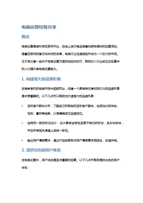 电商运营经验分享