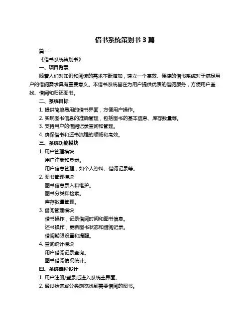 借书系统策划书3篇