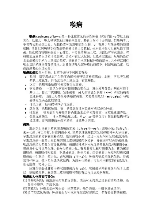 喉癌汇总(总)