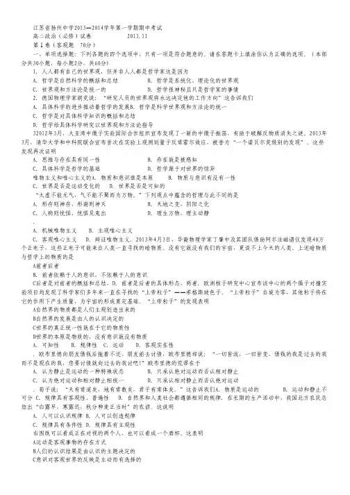 江苏省扬州中学2013-2014学年高二上学期期中考试政治(必修)试题.pdf