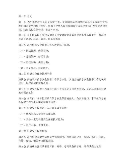 高校信息安全保密管理制度