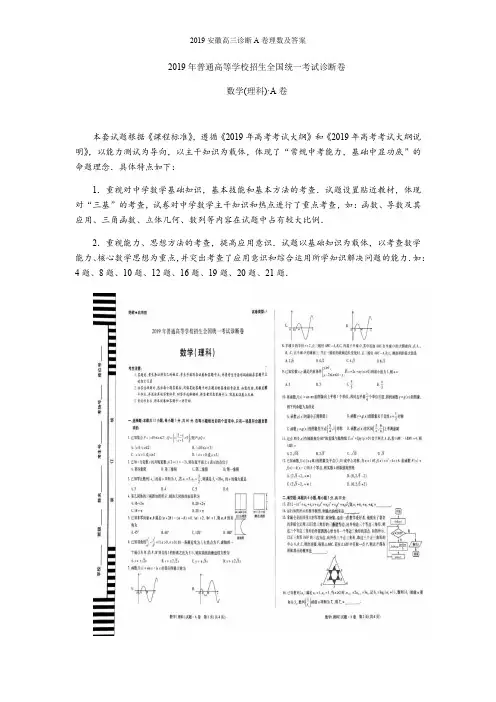 2019安徽高三诊断A卷理数及答案