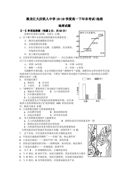 黑龙江大庆铁人中学18-19学度高一下年末考试-地理