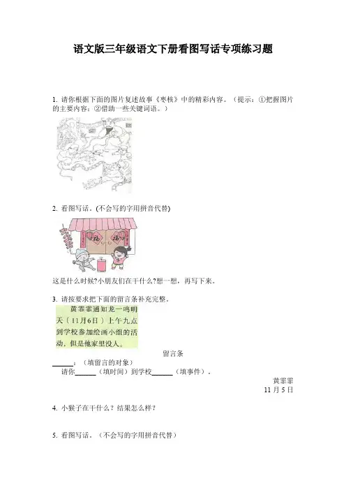 语文版三年级语文下册看图写话专项练习题