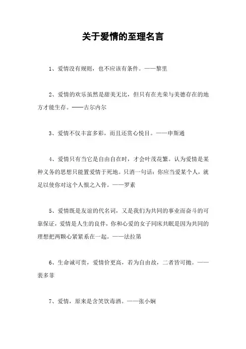 关于爱情的至理名言