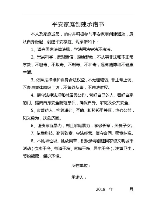 平安家庭承诺书