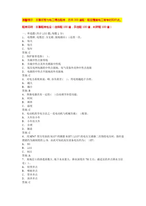 电工技术基础知识(带答案)