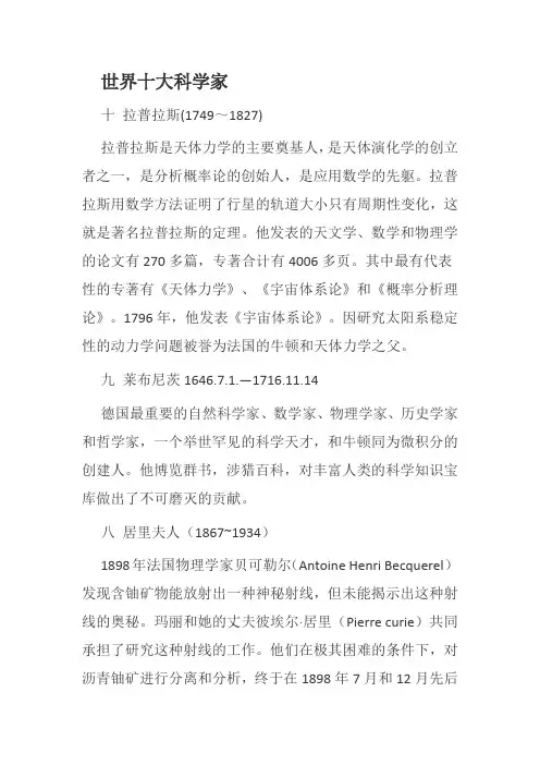 世界十大科学家