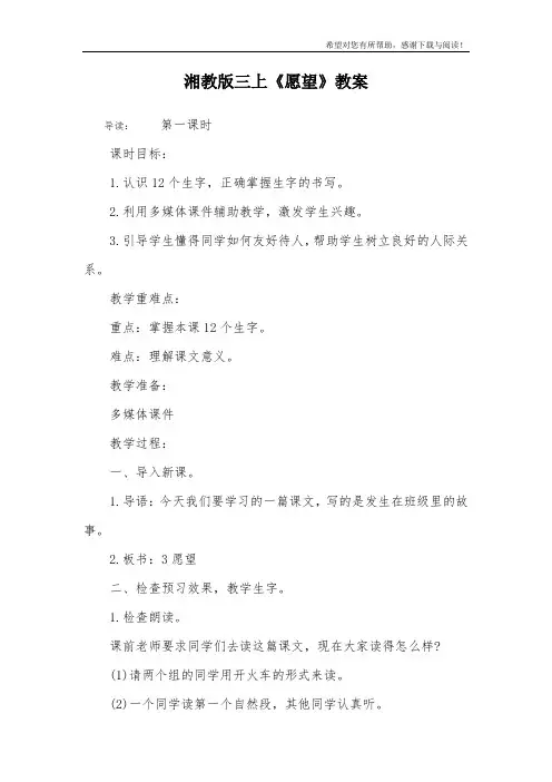 湘教版三上《愿望》教案