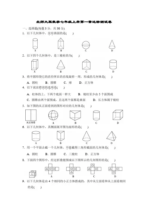 2022年北师大版数学七上第1章测试卷(附答案) (4)