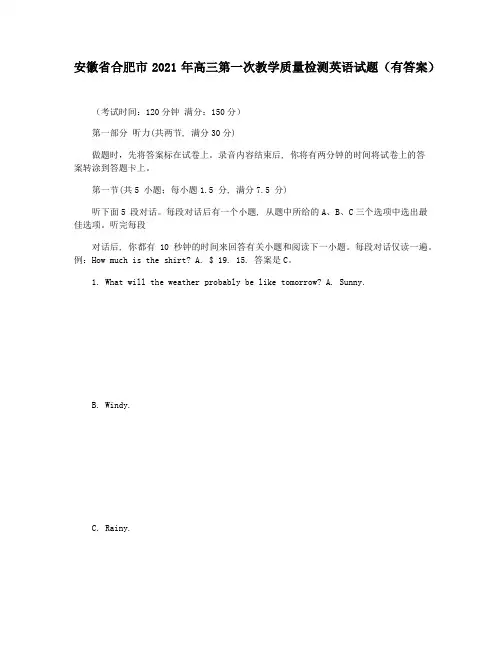 安徽省合肥市2021年高三第一次教学质量检测英语试题(有答案)