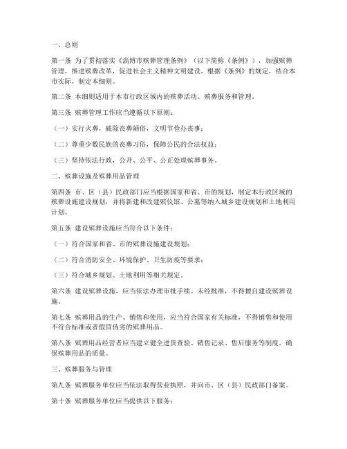 淄博殡葬管理条例实施细则