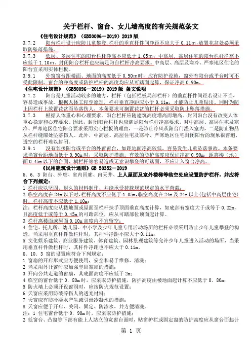 栏杆规范及施工要求word精品文档24页