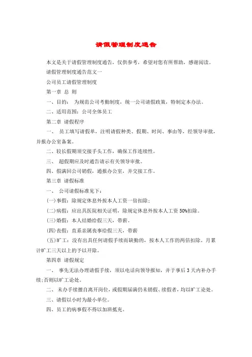 请假管理制度通告