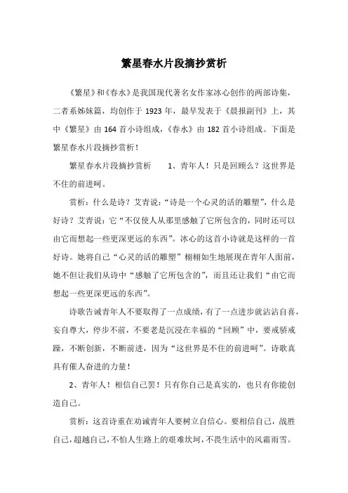 繁星春水片段摘抄赏析