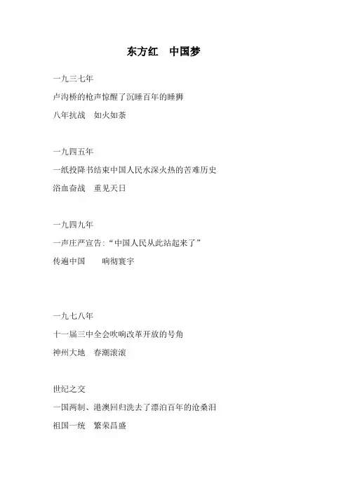 东方红 中国梦