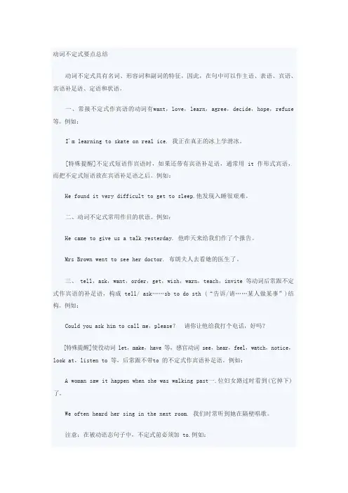 动词不定式要点总结