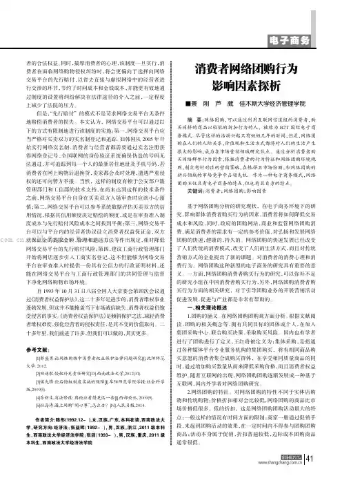 消费者网络团购行为影响因素探析