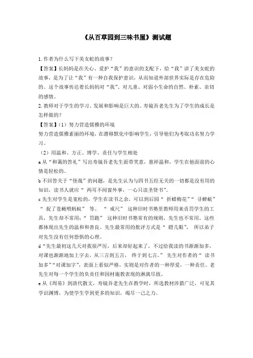 七年级语文上册(部编版)第三单元9从百草园到三味书屋课堂练习