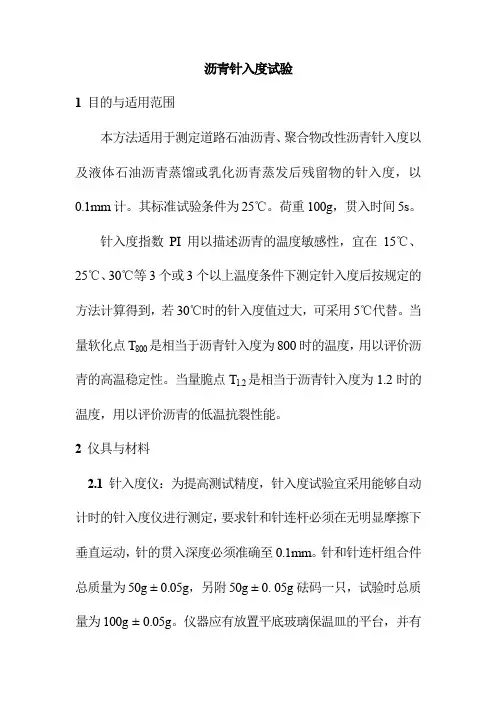 沥青针入度试验