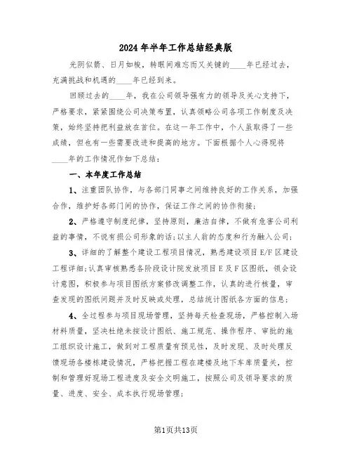2024年半年工作总结经典版（7篇）