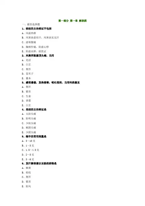 2017执业药师中医诊断基础高频考点习题汇总