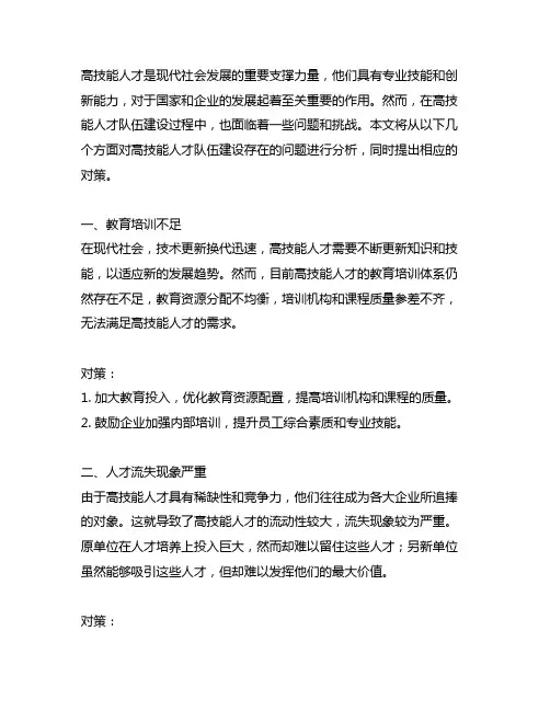 高技能人才队伍建设存在的问题与对策