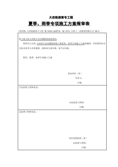夏季、雨季专项施工方案