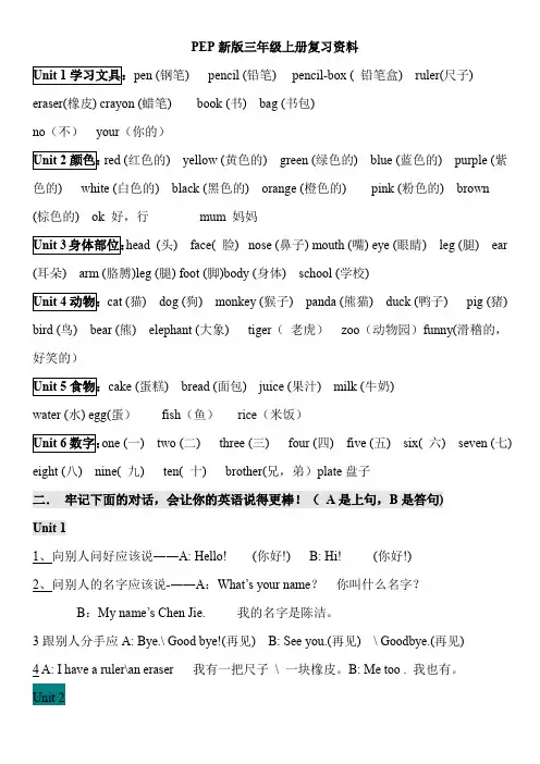 新版人教版小学英语各年级知识点总结