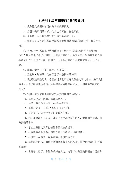 (通用)当幸福来敲门经典台词