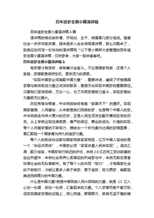 百年追梦全面小康演讲稿4篇
