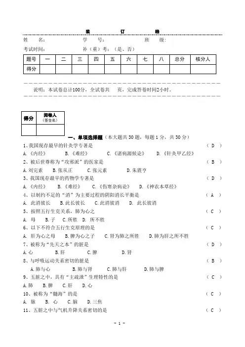 山东大学中医基础1