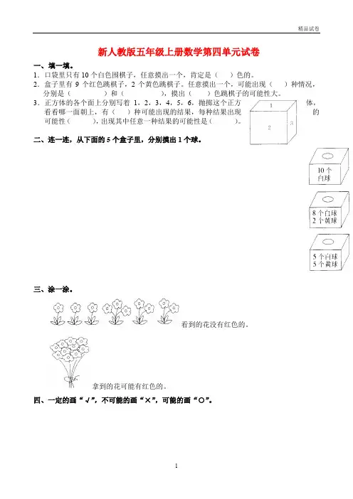 2020年新人教版五年级上册数学第四单元试卷