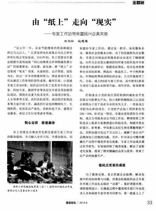 由“纸上”走向“现实”——专家工作站带来富民兴企真实效-论文